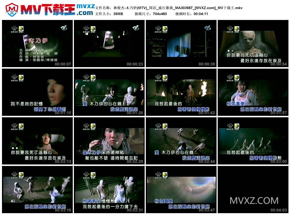 林俊杰-木乃伊(MTV)_国语_流行歌曲_MA303987
